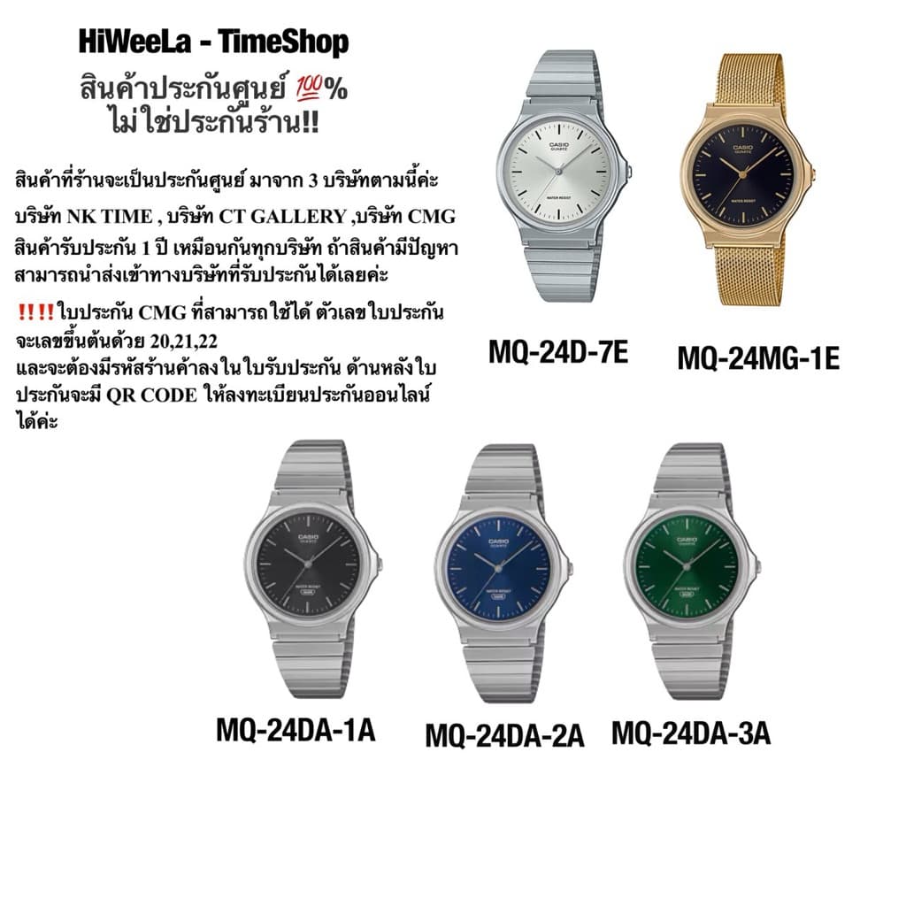 Casio ประกัน0 ไม่ใช่ประกันร้าน!!️ - MQ-24M ,MQ-24MG ,MQ-24D ,MQ-24G ,MQ-24DA
