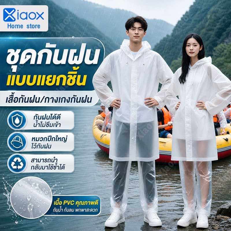ชุดกันฝน เสื้อกันฝน EVA กันน้ํา แบบหนา เสื้อกันฝนผู้ใหญ่ แบบเสื้อและกางเกง เสื้อกันฝนมอเตอร์ไซค์