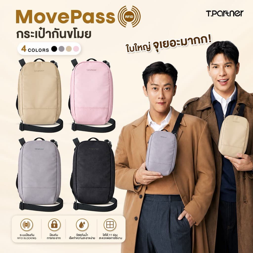 Tpartner แท้ 100% MovePass RFID Crossbody Bag กระเป๋าสะพายข้างกันขโมยจุเยอะกว่าเดิม ใส่มือถือ พาสปอร์ต…