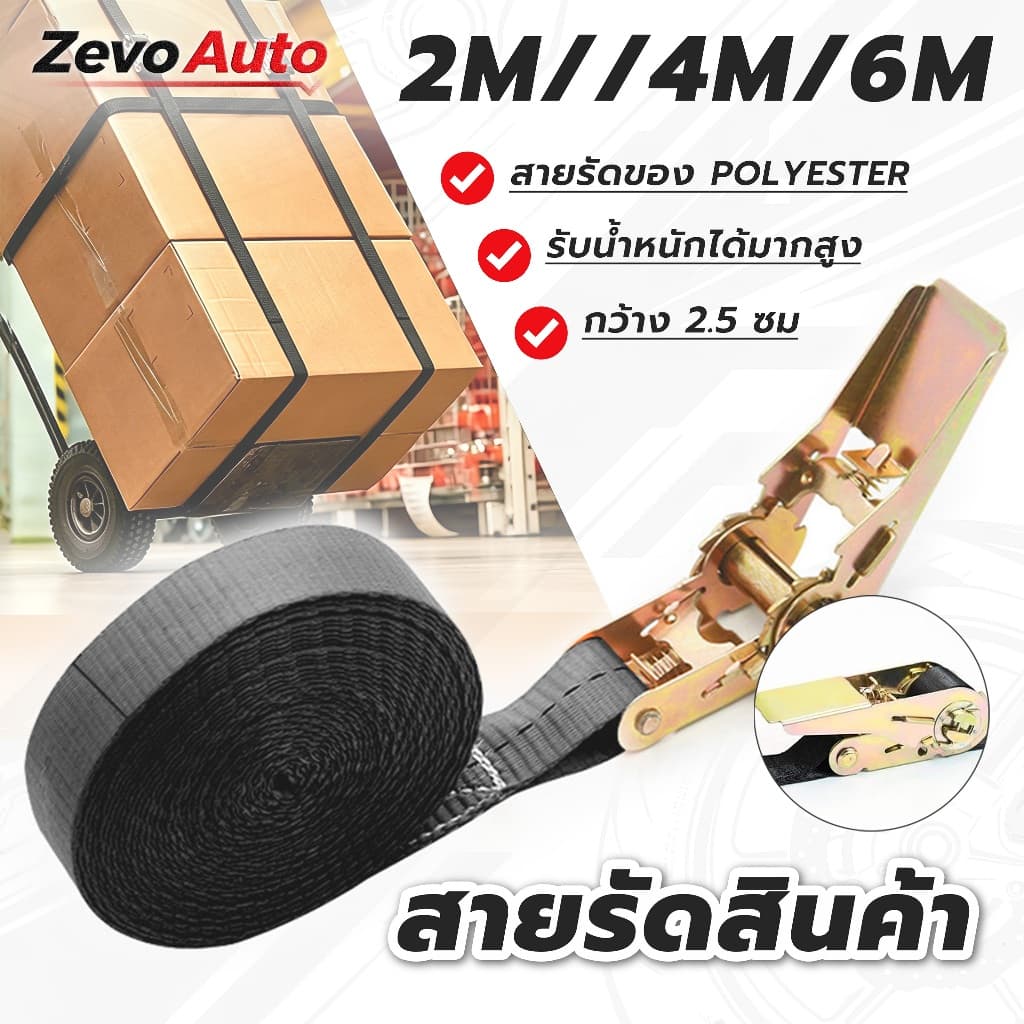 สายรัดของอเนกประสงค์ 2เมตร / 3เมตร / 6เมตร หัวล็อคเหล็ก ไม่มีตะขอ กว้าง 25มม…