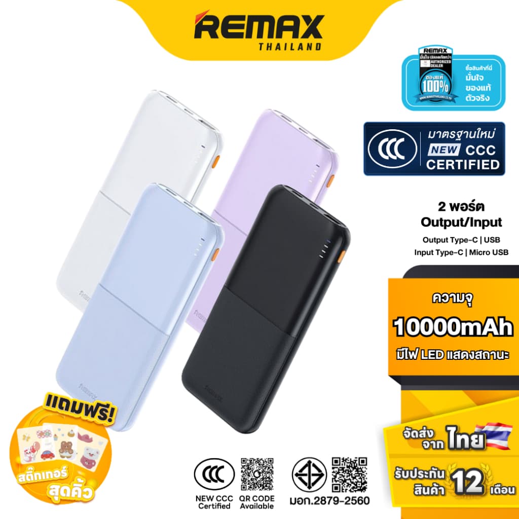 REMAX Power Bank 10000mAh RPP-23 -พาวเวอร์แบงค์ ช่องOutput USB และ Type-C บางเบา กะทัดรัด พกพาสะดวก
