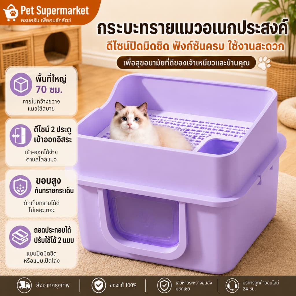 ห้องน้ําแมวตัวใหญ่ 70CM ขอบสูงแบบบูรณาการ ดีไซน์ประตูคู่ cat litter box กระบะทรายแมวแบบปิด กะบะทรายแมว…