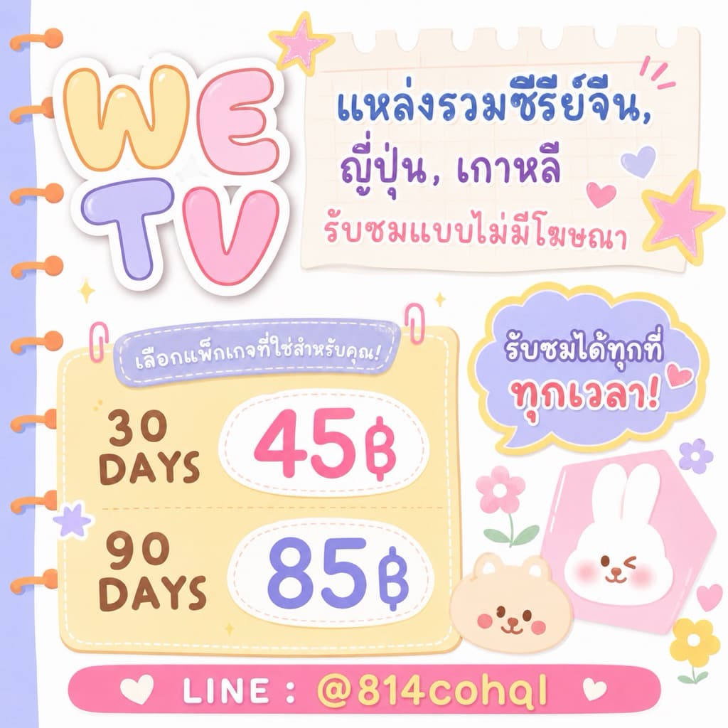 🎬 30 วัน รับชมได้ครบ ซีรีส์จีน อนิเมะ พากย์ไทย ซับไทย ครบรสทุกอารมณ์