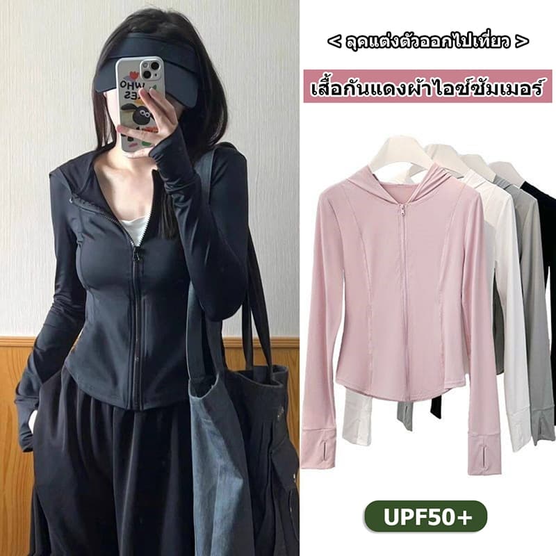 เสื้อแขนยาวกันแดดหญิง UPF50+ เสื้อแขนยาวกันแดดบางเบา พร้อมหมวก สลิมฟิต เสื้อโค้ทสั้น ความยืดหยุ่นสูง…