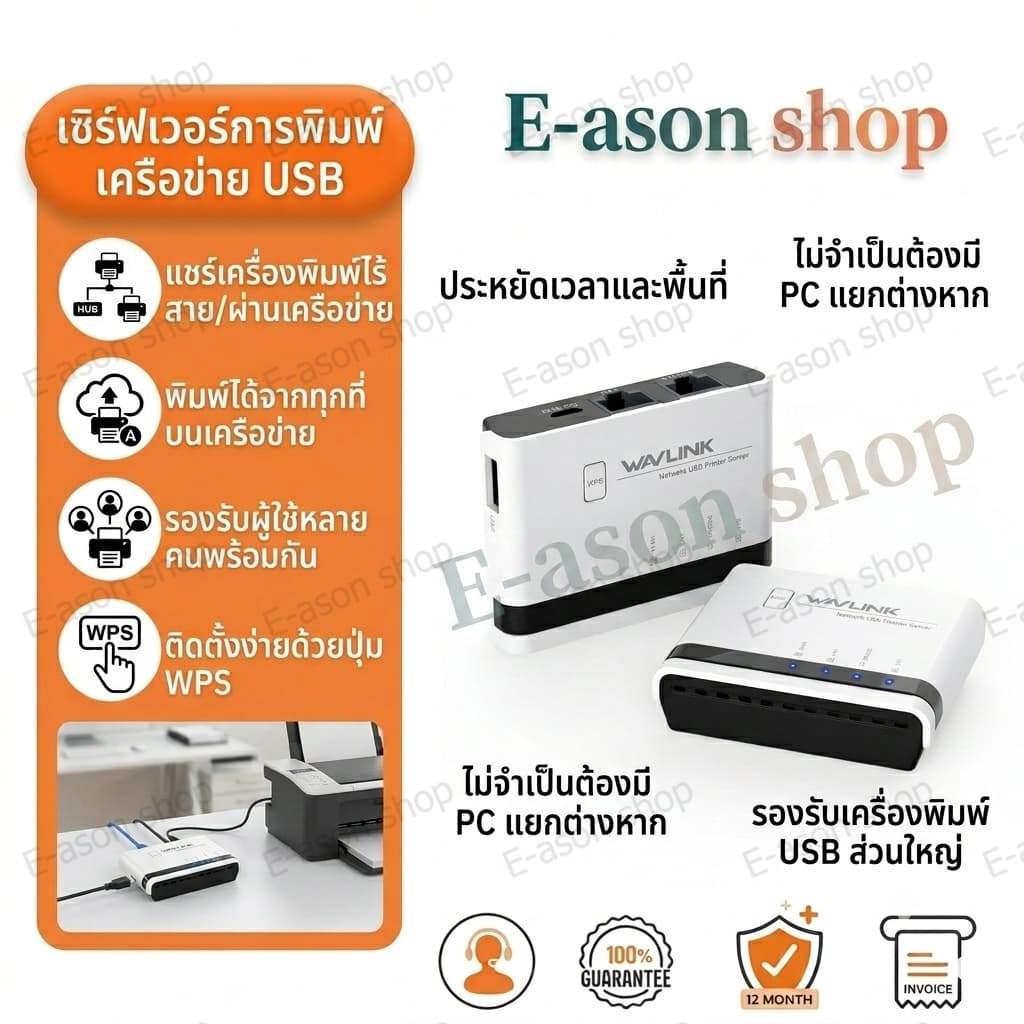 Wavlink เซิร์ฟเวอร์พิมพ์ไร้สาย USB2.0 WiFi พร้อมสะพาน LAN 100Mbps รองรับทั้งโหมดมีสายและไร้สาย…