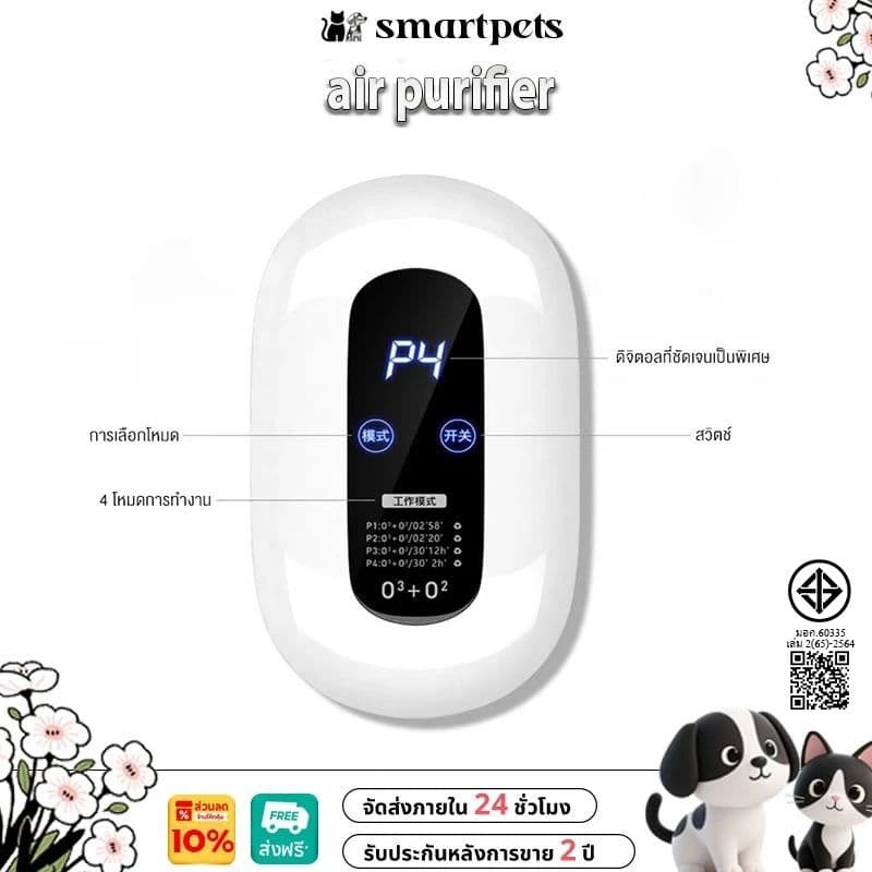 เครื่องฟอกอาศ เครื่องดับกลิ่นสัตว์เลี้ยง ฟอกอากาศ เครื่องกําจัดกลิ่น PM2.5 Air Purifier ฆ่าเชื้อ99%