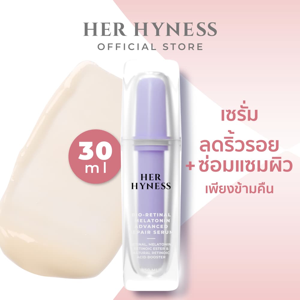 เซรั่มเรตินอล ลดริ้วรอยหน้าใส ผิวโกลว์ กลาสสกิน สกินแคร์ผิวแพ้ง่าย HER HYNESS BIO-RETINAL SERUM 30ML