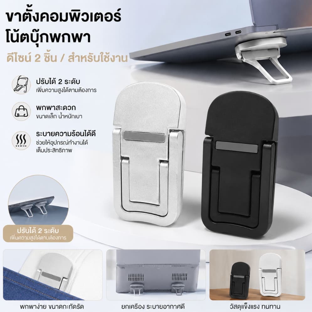 2 ชิ้นขาตั้งแล็ปท็อปที่วางแบบพกพาพับ Nvisible แล็ปท็อป Riser สําหรับขาตั้งโน๊ตบุ๊ค Cooling Holder