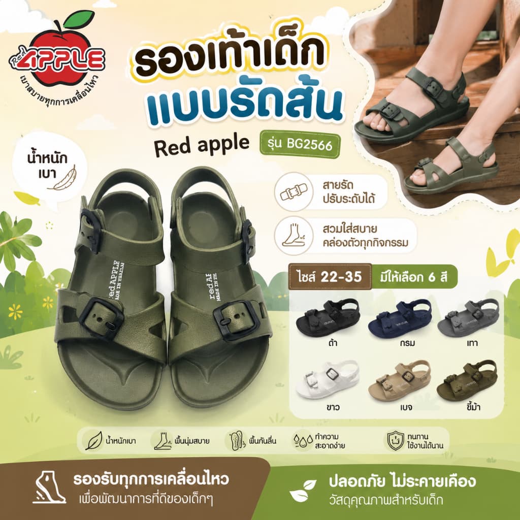 Red apple รองเท้ารัดส้นเด็กจิ๋ว สีเข้ม BG2566 ไซส์ 22-27