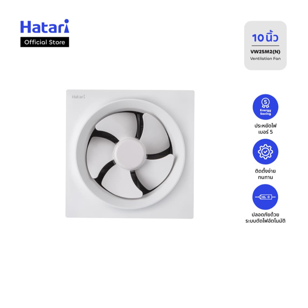 Hatari พัดลมระบายอากาศ ขนาด 10 นิ้ว รับประกันมอเตอร์ 3 ปี รุ่น VW25M2(N)