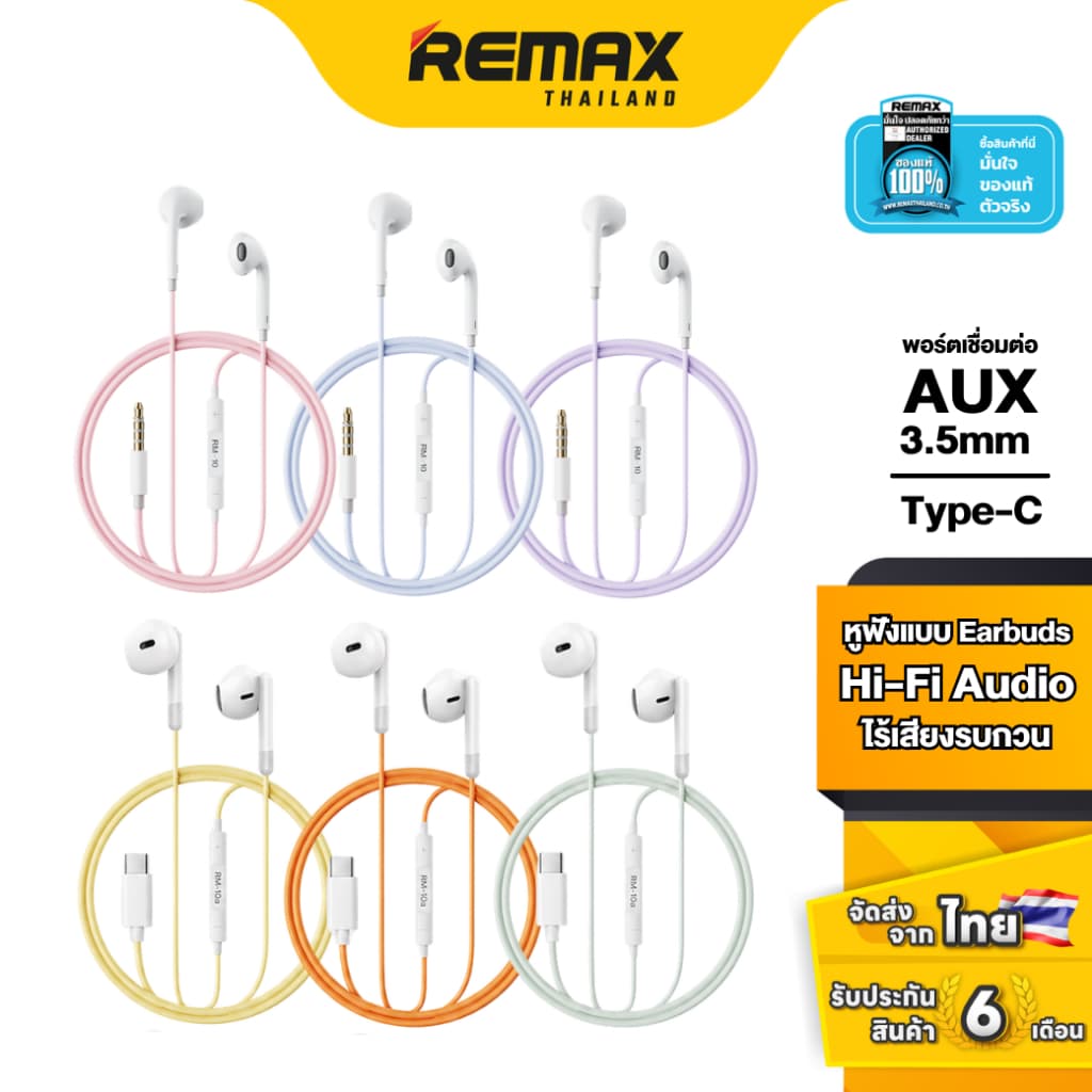 Remax Small Talk RM-10 / RM-10a - หูฟังมีสาย สําหรับ Type-C / AUX 3.5 mm. เสียงชัด มีไมค์ สีพาสเทล