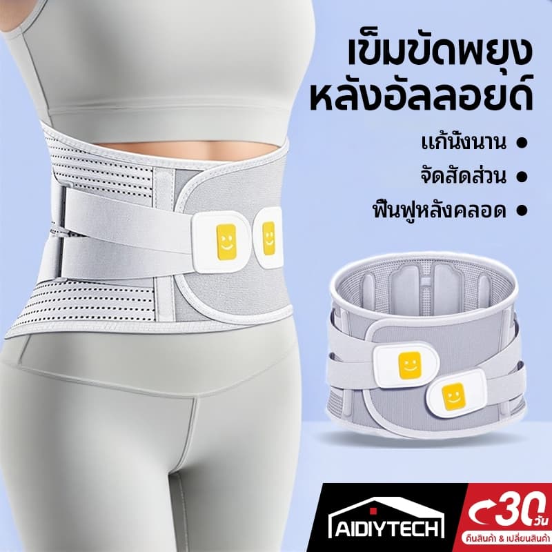 AIDIY เข็มขัดพยุงเอว แบบระบายอากาศ 360° สายรัดรอบทิศทาง ลดอาการปวดหลั รูปร่างความงาม การฟื้นตัวหลังคลอด…