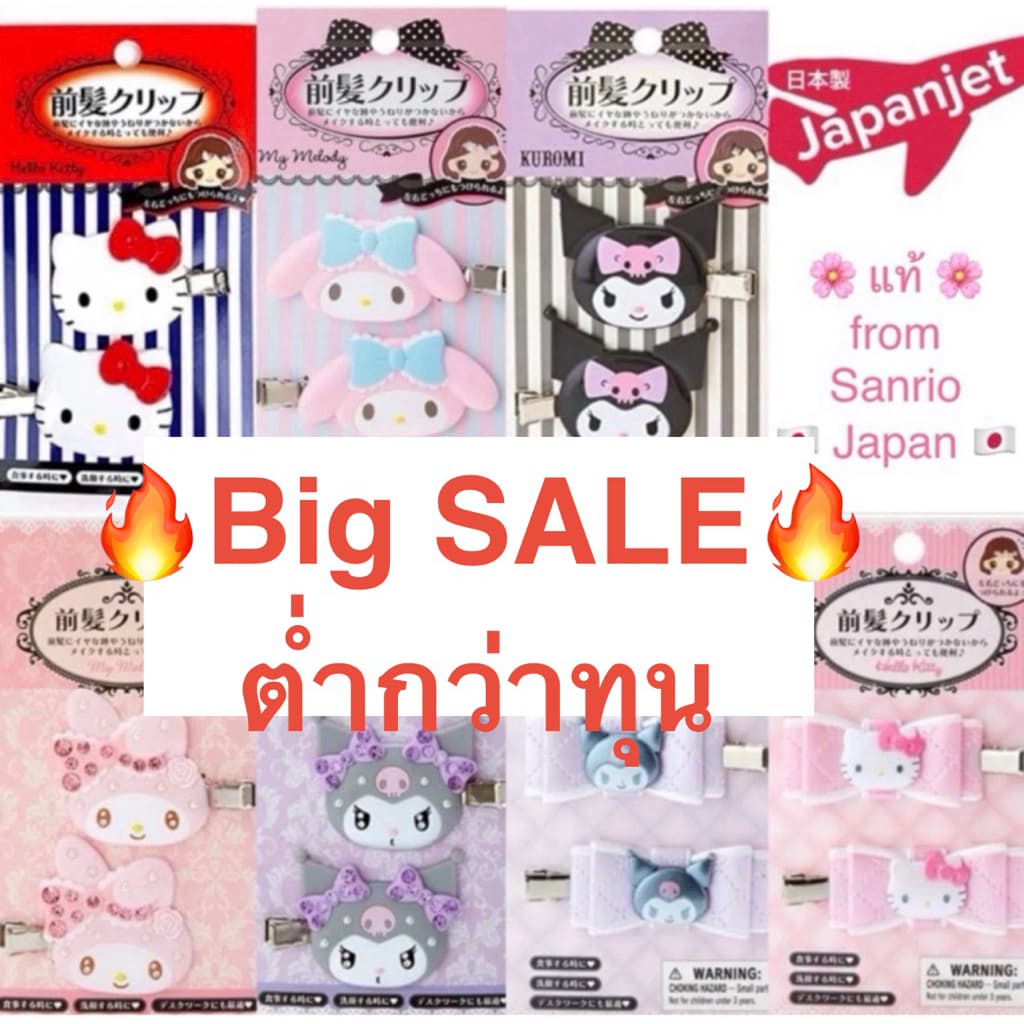 ✈️🌸 กิ๊บ Sanrio กิ๊บซานริโอ้ (แท้ 100%) กิ๊บ Kitty Melody Kuromi กิ๊บไอดอล จากญี่ปุ่น กิ๊บ โปเกม่อน Pokemon…