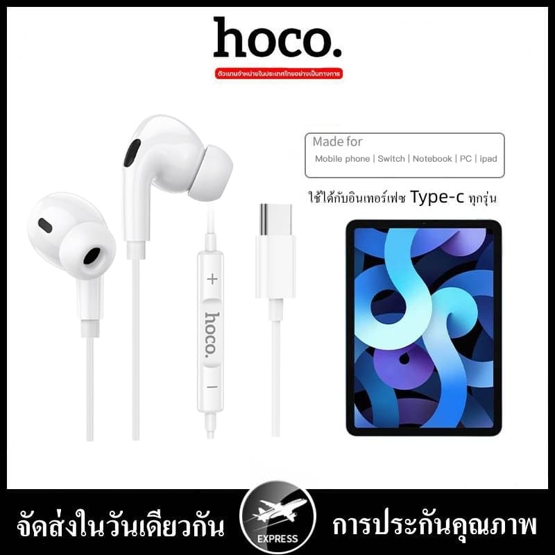 hoco.M101 หูฟังแบบมีสายหัว Type-C หูฟังมีไมค์สําหรับ iOS/Android Stereo Sound Small Talk มีปุ่มคอนโทรล เสียงดี