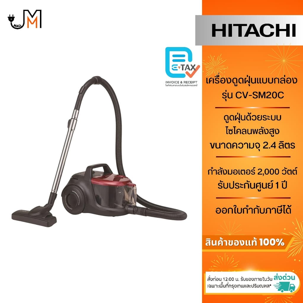 HITACHI เครื่องดูดฝุ่นแบบกล่อง กําลังมอเตอร์ 2,000 วัตต์ ความจุ .34 ลิตร รุ่น CV-SM20C