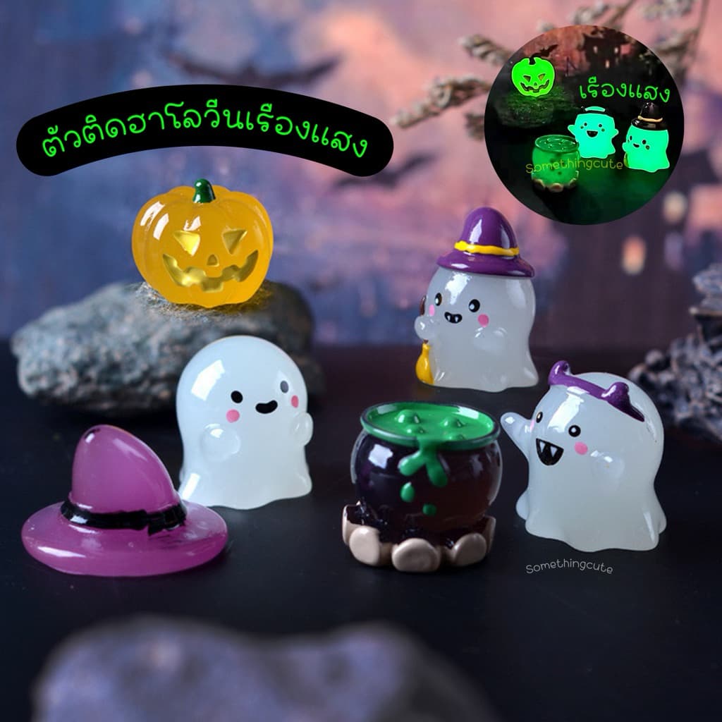 ส่งจากไทย 👻 ฮาโลวีน งาน 3D เรืองแสง ตัวติดฮาโลวีน