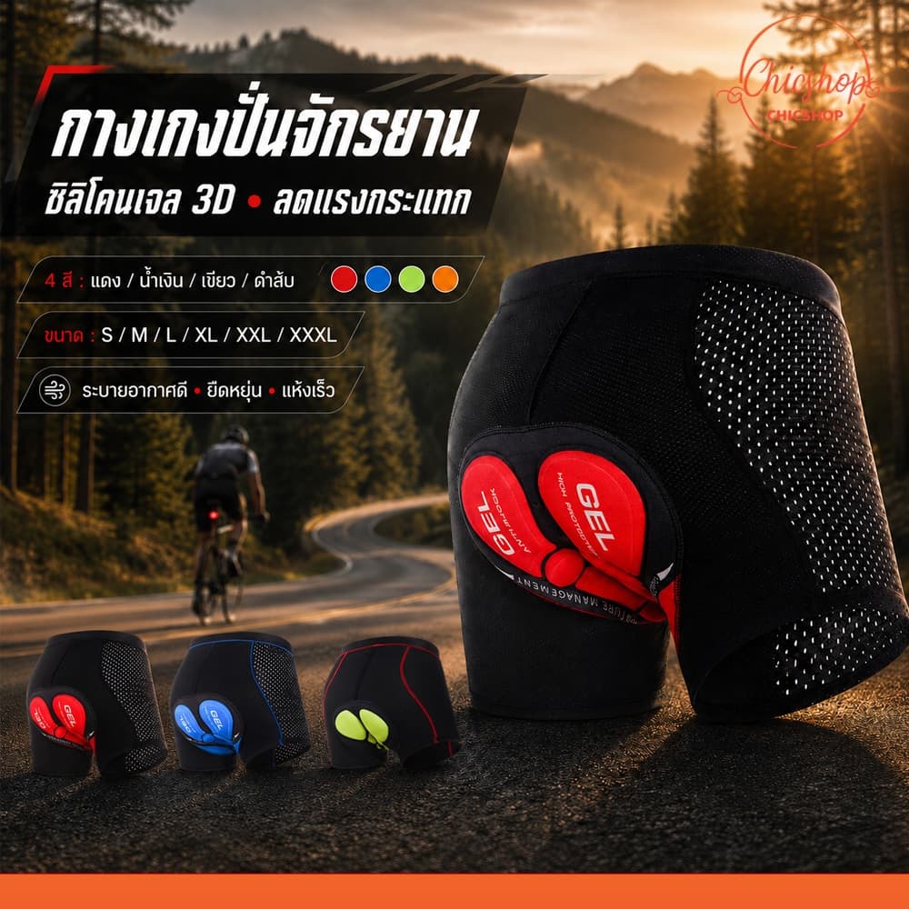 chishop กางเกงปั่นจักรยาน แห้งเร็ว สําหรับผู้ชาย กางเกงกีฬากลางแจ้ง ซิลิโคนหนา