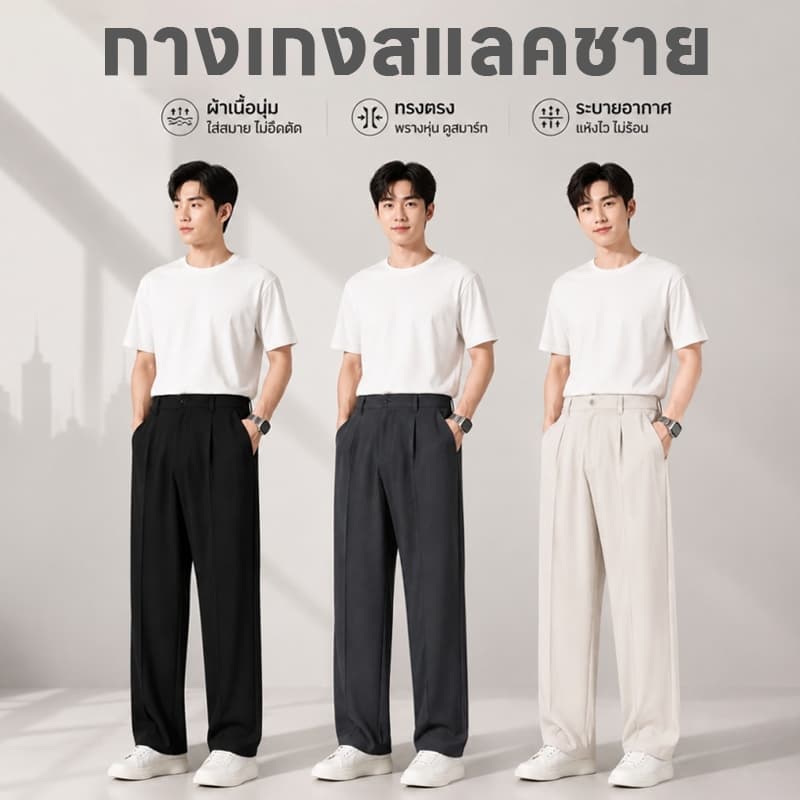 🆕COD🆕 กางเกงสแลคชาย กางเกงสไตล์ญี่ปุ่น กางเกงขายาว สแลคเอวสูง ไม่ต้องรีด ผ้านุ่มไม่เปลี่ยนรูปทรง คุณภาพดี…