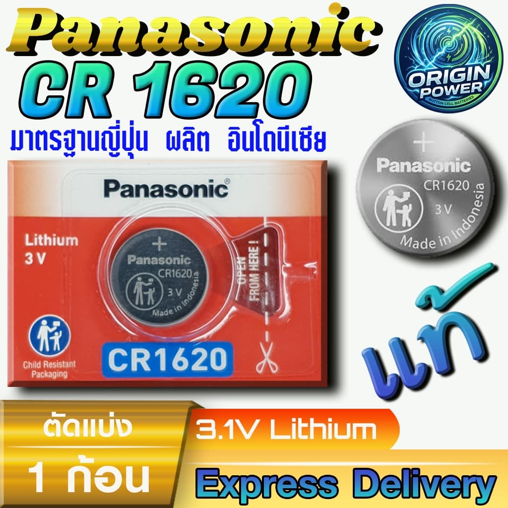 ถ่าน Panasonic CR1620 ลิขสิทธิ์แท้ มีใบตัวแทนจําหน่ายถูกต้อง ออกใบกํากับภาษีได้ (1-5ก้อน)