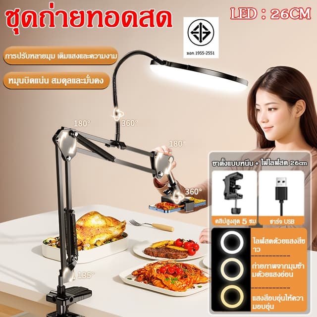 ขาตั้งไลฟ์สด มีไฟ26CM ขาตั้งถ่ายมุมสูง ถ่ายทําอาหาร ปรับได้3สี ปรับได้360°ทิศทา ไฟสตูดิโอ ไลฟ์สด ขาตั้งไฟ…
