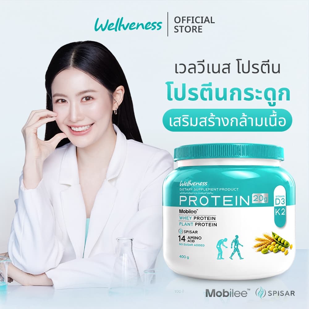 Wellveness Protein ( เวล โปรตีน )