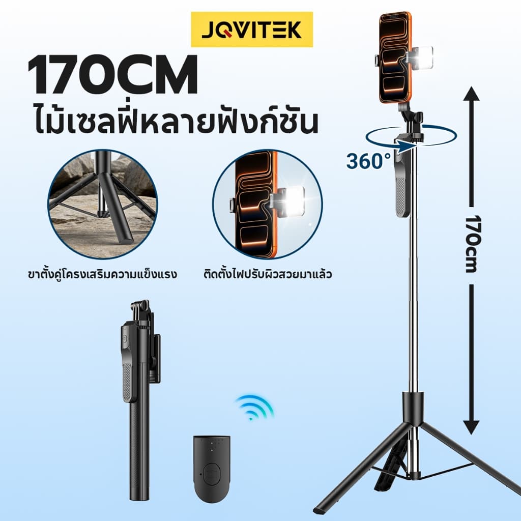 JQVITEK ไม้เซลฟี่ ยืดได้ถึง 170ซม ขาตั้งกล้องแบบมีรีโมท เชื่อมต่อผ่านบลูทูธ ถ่ายภาพได้คมชัด…