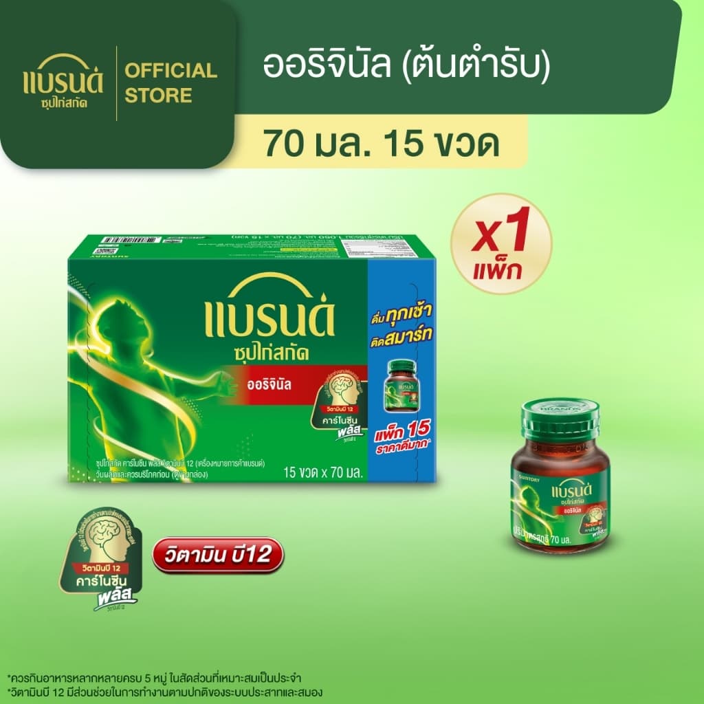 แบรนด์ซุปไก่สกัด สูตรต้นตํารับ 70 มล.x 15 ขวด