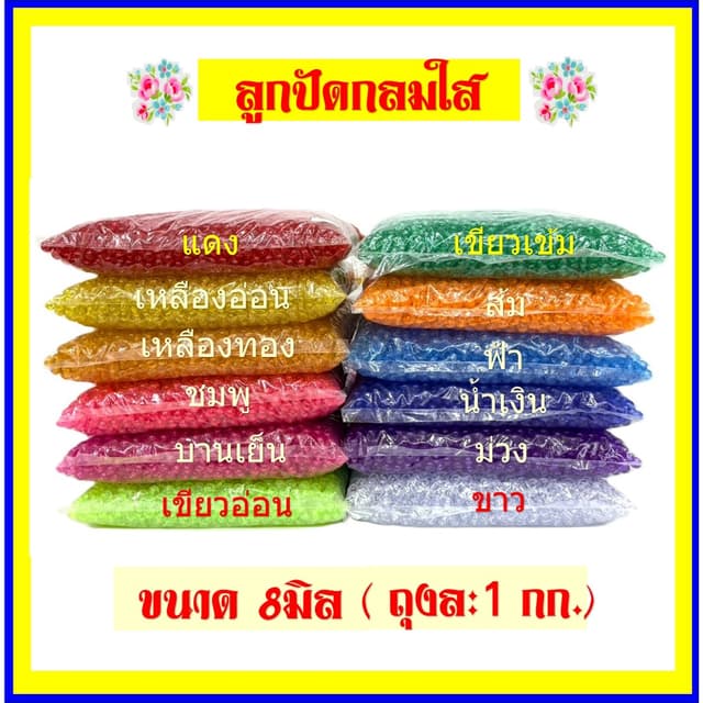 ลูกปัดกลมใสขนาด 8 มิล ตราผีเสื้อ /บรรจุถุงละ 1กก.