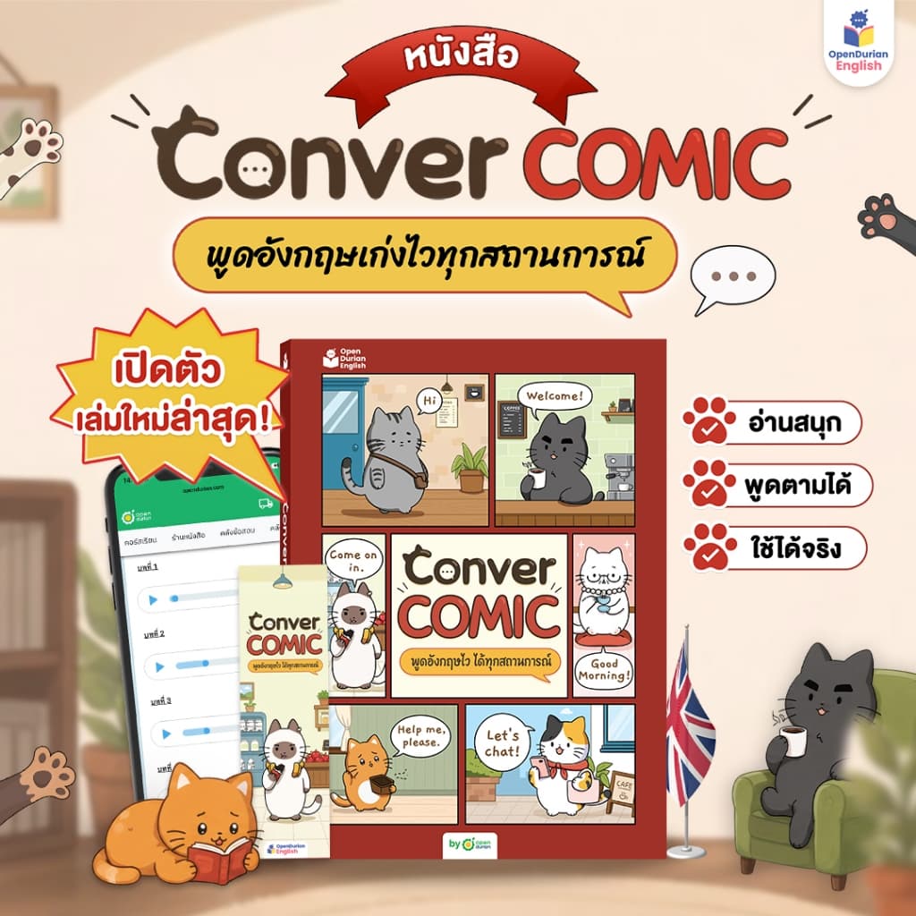 หนังสือ Conver Comic ฝึกพูด Eng 1,000 ประโยค ผ่านการ์ตูนน้องแมวสุดน่ารัก ไม่มีพื้นฐานก็อ่านได้! | OpenDurian…