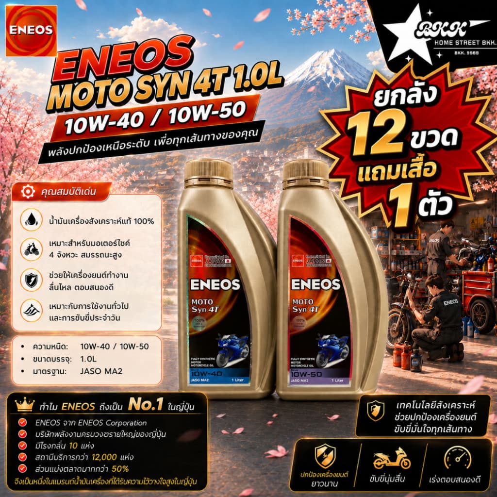ENEOS MOTO SYN 4T JASO MA2 น้ํามันเครื่องสังเคราะห์แท้ 100% 10W40 / 10W50 1L.