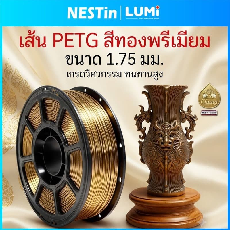 🚛2 วันถึงมือ🚛วัสดุสีทอง/สีเงิน PETG Filament เส้นพลาสติก filament 1.75mm 1kg พร้อมส่ง คุณภาพสูง แข็งแรง…