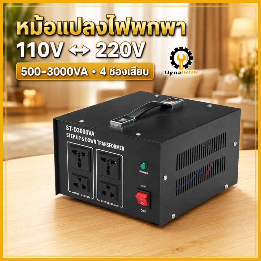หม้อแปลง ตัวแปลงแรงดันไฟฟ้า 500W/800W/1000W/1500W/2000W/3000W หม้อแปลงไฟจาก 220V เป็น 110V หรือ110V-220V
