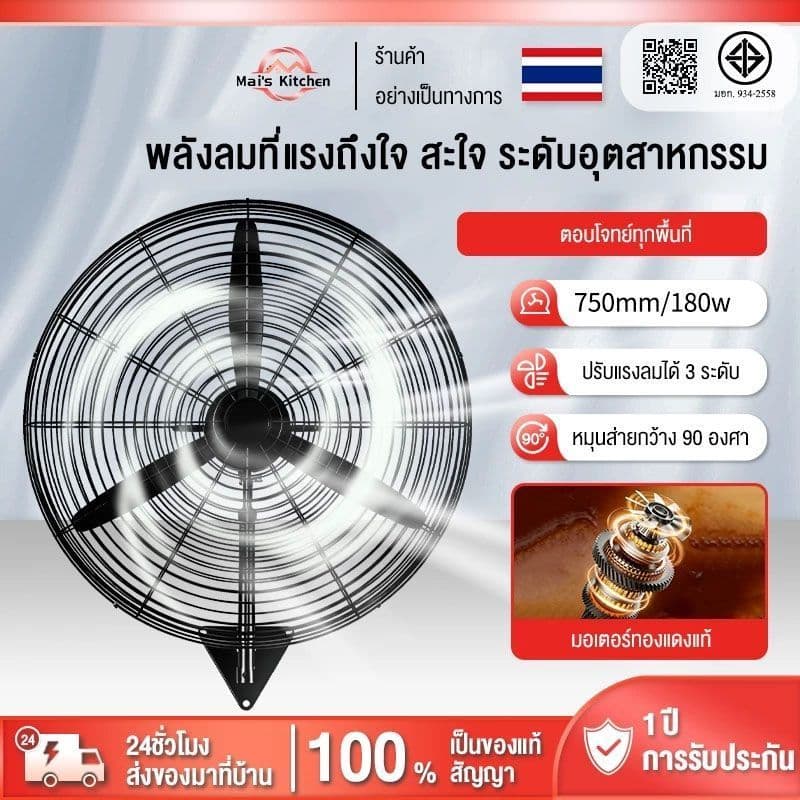 30นิ้ว พัดลมอุตสาหกรรม ขนาดใหญ่ กําลังลมแรง ปรับสปีดได้ ประหยัดไฟ สําหรับร้านอาหาร สําหรับโกดัง กลางแจ้ง