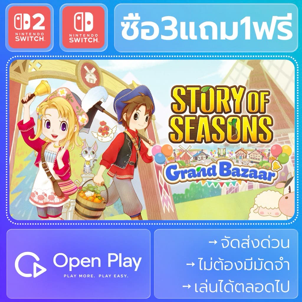 STORY OF SEASONS: Grand Bazaar (ซื้อ3แถม1)