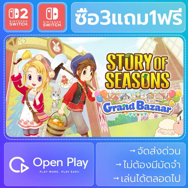 STORY OF SEASONS: Grand Bazaar (ซื้อ3แถม1)