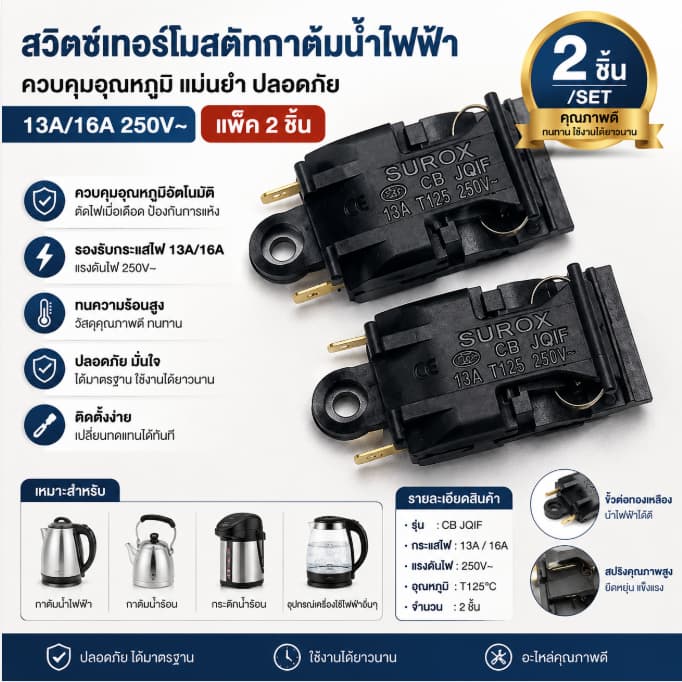 CG กาต้มน้ําไฟฟ้า13A/16A 2ชิ้น, กาต้มน้ําไฟฟ้าเทอร์โมสตัทสวิตช์ไอน้ําอุปกรณ์ในครัว