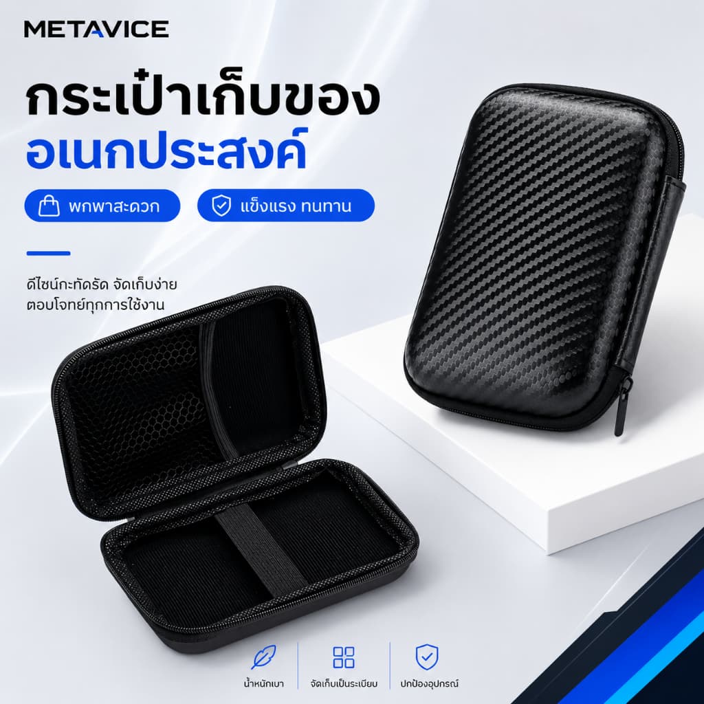 Metavice กระเป๋าใส่ HDD 2.5 นิ้ว External Harddisk แบบพกพา กระเป๋าฮาร์ดดิสก์ ใส่ Power Bank สาย USB…