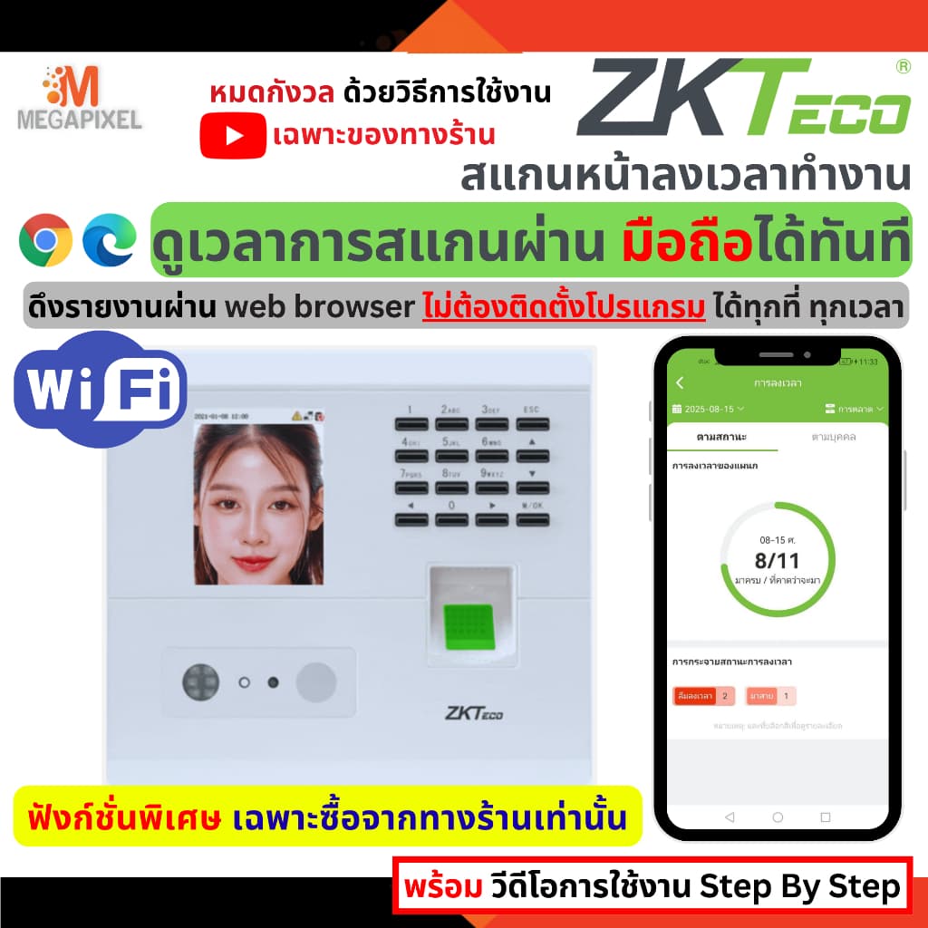 ZKTeco เครื่องสแกนหน้าลงเวลาทํางาน WiFi ไม่ต้องติดตั้งโปรแกรม ดูเวลาการสแกนผ่าน App ทันที