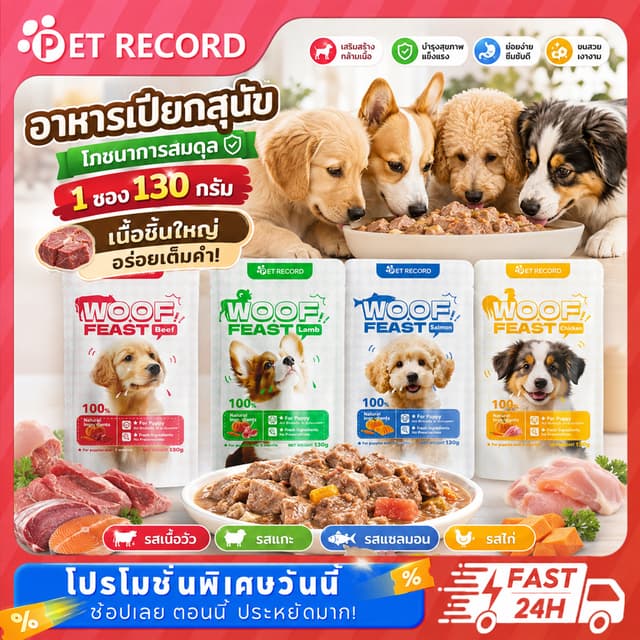 อาหารสุนัข อาหารเปียก อาหารเปียกสุนัข โปรตีนสูงสุด สําหรับลูกสุนัข สุนัขโต อาหารเสริมสุขภาพ