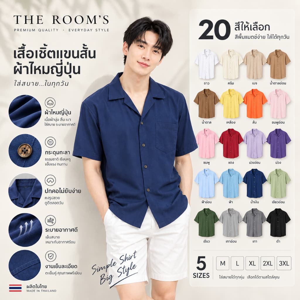 THE ROOM'S - เดอะรูม เสื้อฮาวาย เสื้อเชิ้ตแขนสั้น เสื้อเชิ้ตสีพื้น ผ้าเย็น ไม่ต้องรีด ใส่แล้วเย็นสบาย…