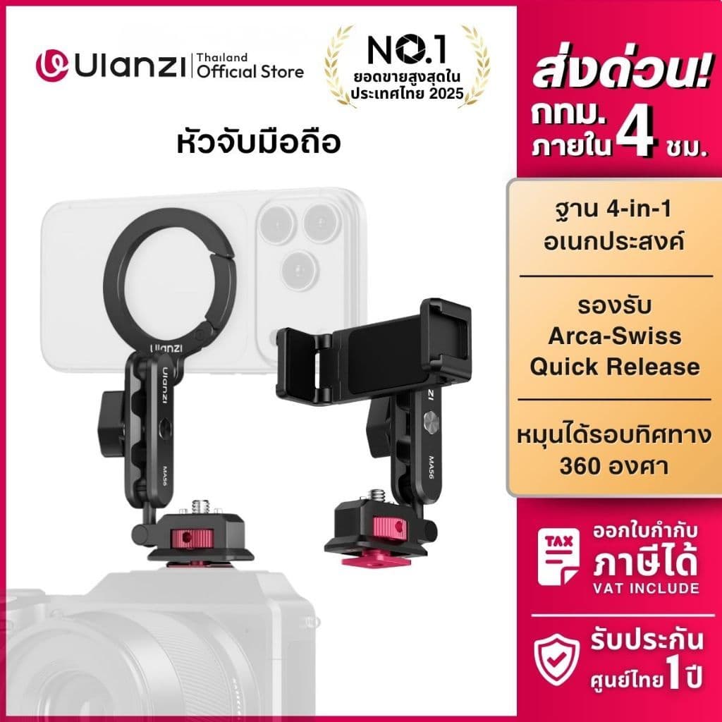 Ulanzi MA56 หัวต่อโทรศัพท์ 4in1 แบบแม่เหล็ก,หัวหนีบ ปรับมุม 360° สําหรับต่อ Hotshoe กล้อง Mirrorless
