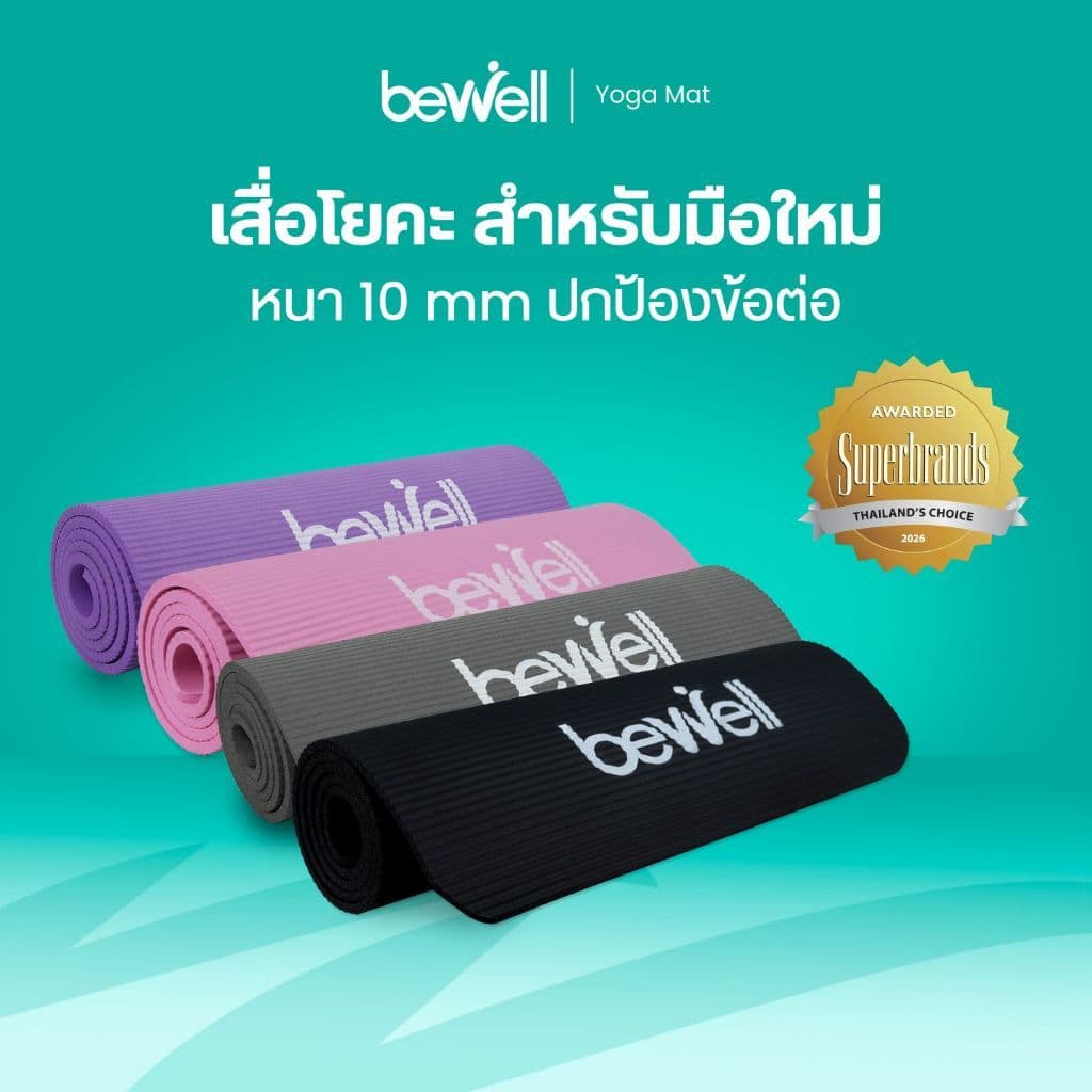 Bewell เสื่อโยคะ หนาพิเศษ 10 mm. พร้อมถุงตาข่ายเก็บเสื่อ พกพาสะดวก