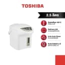 TOSHIBA กระติกน้ําร้อนดิจิตอล รุ่น PLK-25FL(WT)A ความจุ 2.5 ลิตร