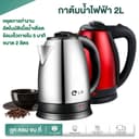 กาต้มน้ําไฟฟ้า Elife กาต้มน้ํา ใหม่ 2026 ร้องเร็ว ไฟฟ้า ขนาด 2ลิตร กาต้มน้ําร้อน สแตนเลส304 ปลอดภัย…