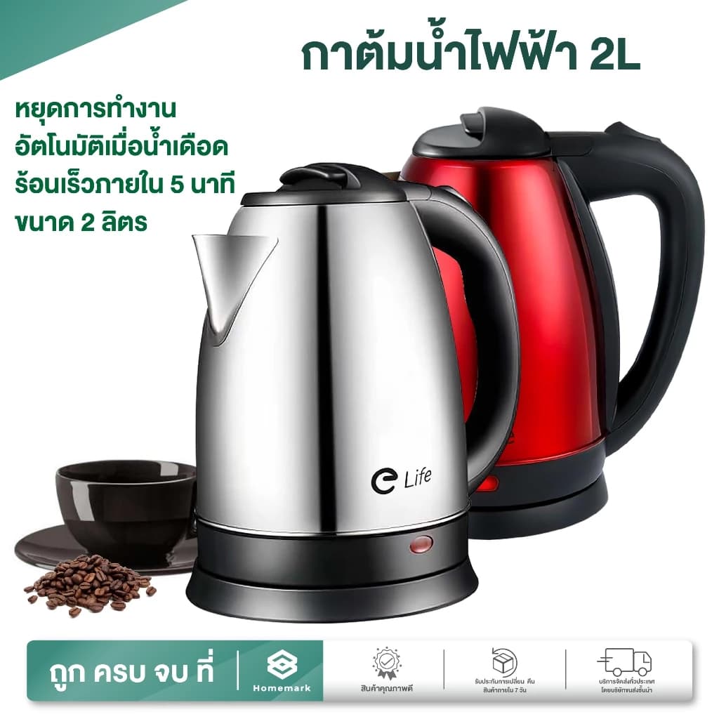 กาต้มน้ําไฟฟ้า Elife กาต้มน้ํา ใหม่ 2026 ร้องเร็ว ไฟฟ้า ขนาด 2ลิตร กาต้มน้ําร้อน สแตนเลส304 ปลอดภัย…