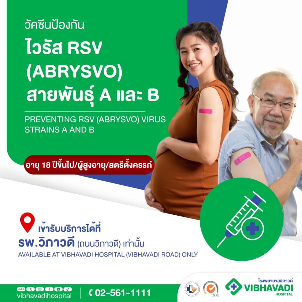 รพ.วิภาวดี - วัคซีนป้องกันไวรัส RSV (Abrysvo) 1 เข็ม