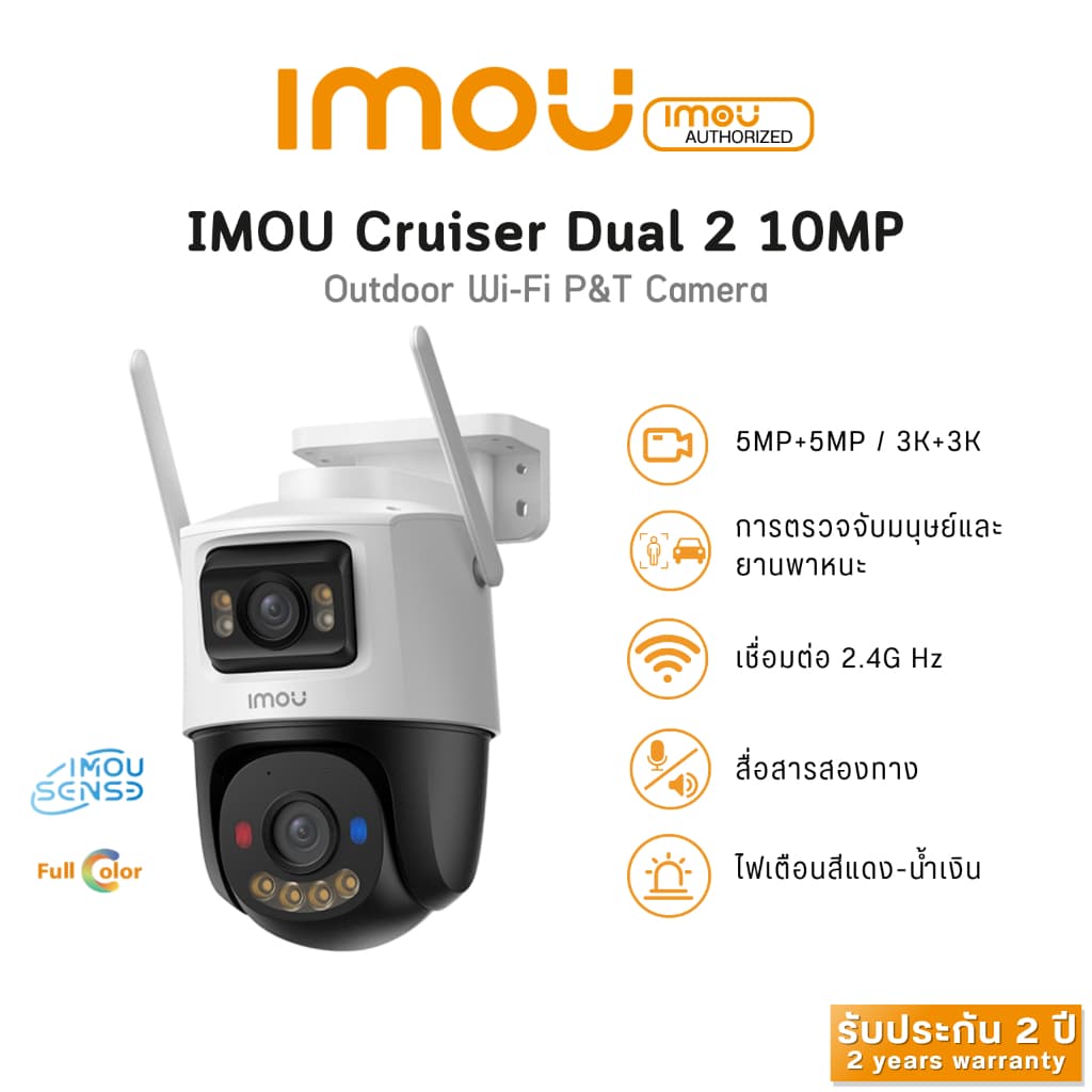 Imou Cruiser Dual 2 10MP (5MP + 5MP) พูดคุยโต้ตอบได้ สามารถตั้งค่าภาพสี24ชม. เลนส์ 3.6mm รับประกัน 2 ปี