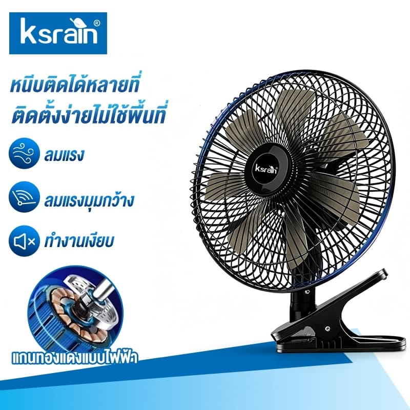 ksrain พัดลมติดหน้ารถยนต์ 10 นิ้ว 6 ใบพัด 12 โวลต์ และ 24 โวลต์ พัดลมพร้อมคลิปหนีบที่แข็งแกร่ง… รูปที่ 1