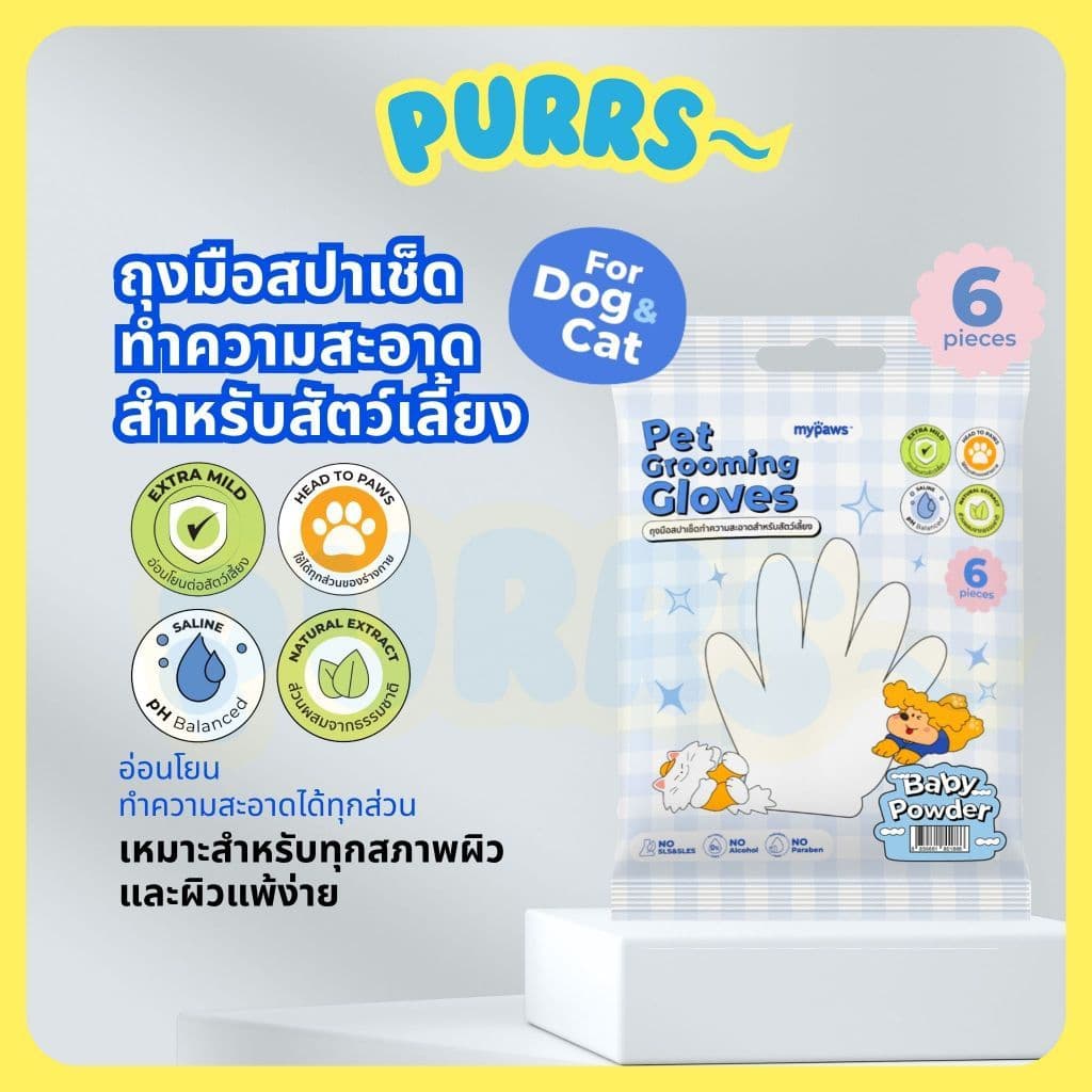 Purrs (My Paws) ถุงมือสปาเช็ดทําความสะอาดสําหรับสัตว์เลี้ยง กลิ่นหอม ใช้งานสะดวก…