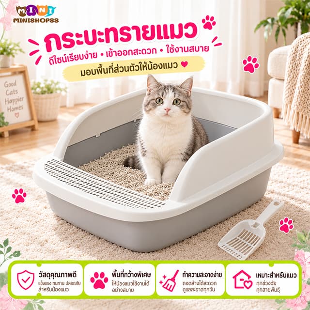 ห้องน้ําแมว ห้องน้ําแมวใหญ่ มีให้เลือกหลายขนาดเพื่อให้พอดีกับกรงสัตว์เลี้ยง กระบะทรายแมว…